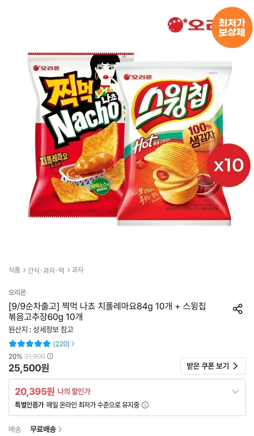 타코맨 나쵸 토틸라칩, 453g, 2개