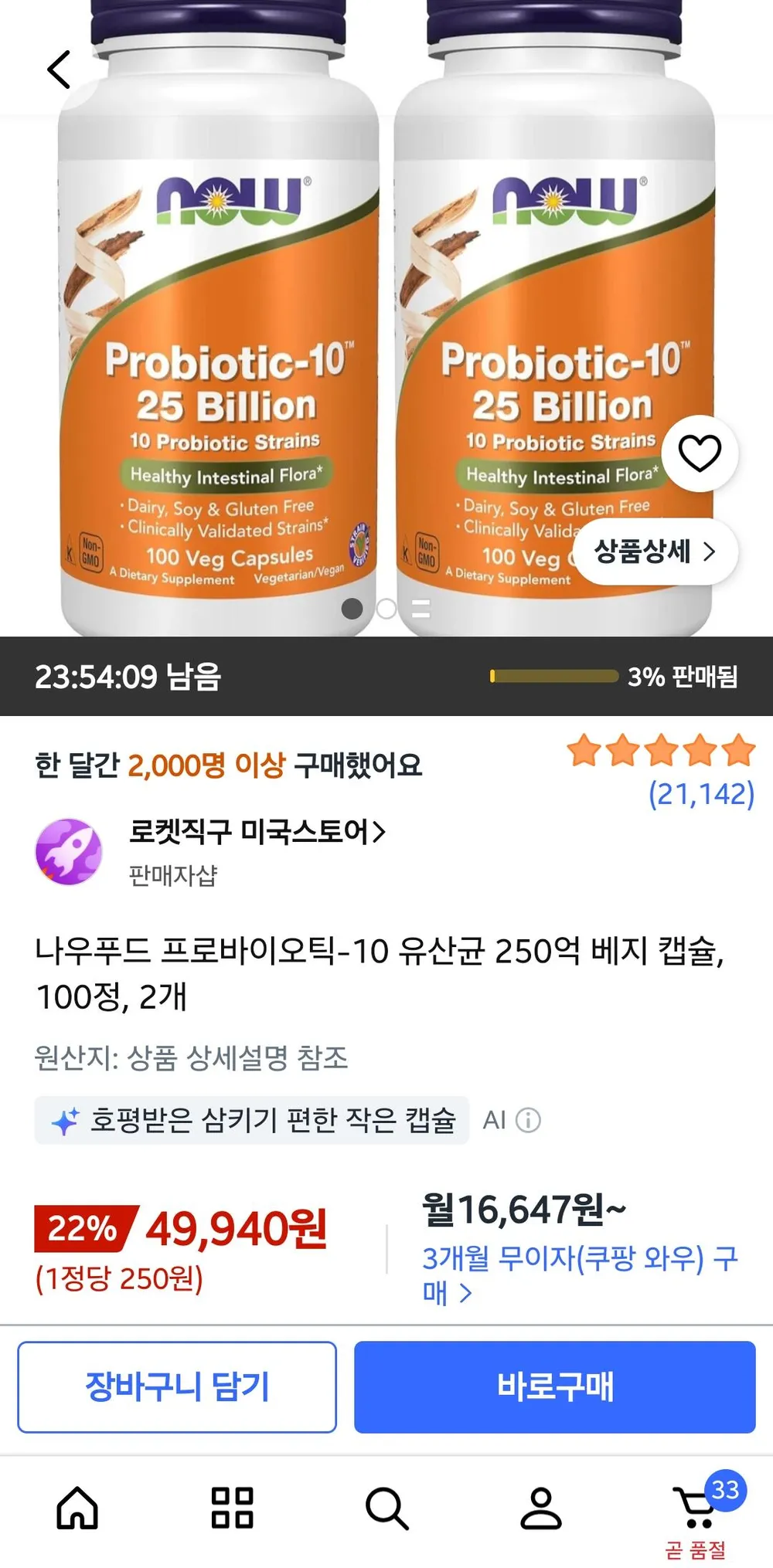 3통 나우푸드 프로바이오틱-10 1000억 비피도 아시도필루스 플란타룸 베지캡슐 30정