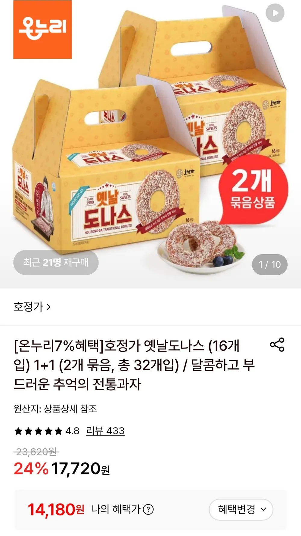호정가 옛날도나스 (40개입), 40개, 60g