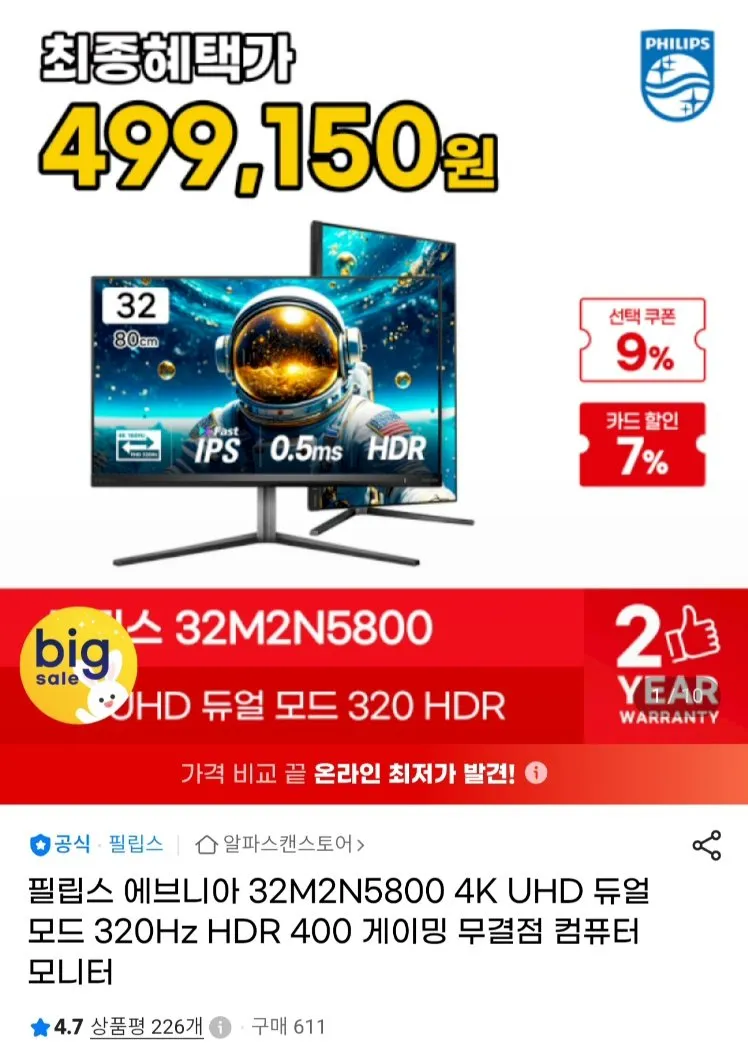 필립스 4K UHD 에브니아 듀얼 모드 320 HDR 400 게이밍 무결점 모니터
