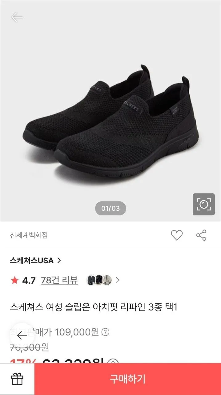 스케쳐스 여성 고런 고워크 아치핏 이랜드리테일 NC고잔점