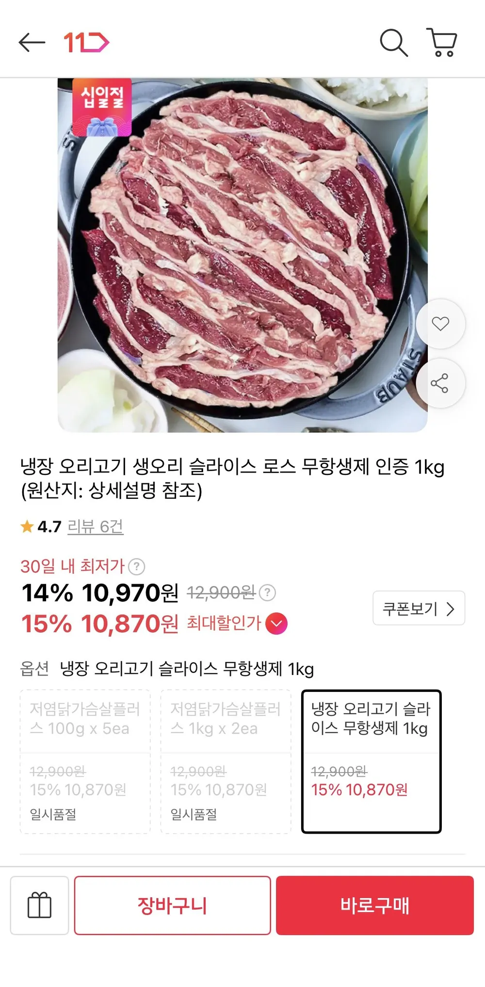 [무항생제][국내산고춧가루] 1+1 팜스제임 로스1kg+주물럭1kg 오리고기 세트 (냉장) 총 2kg