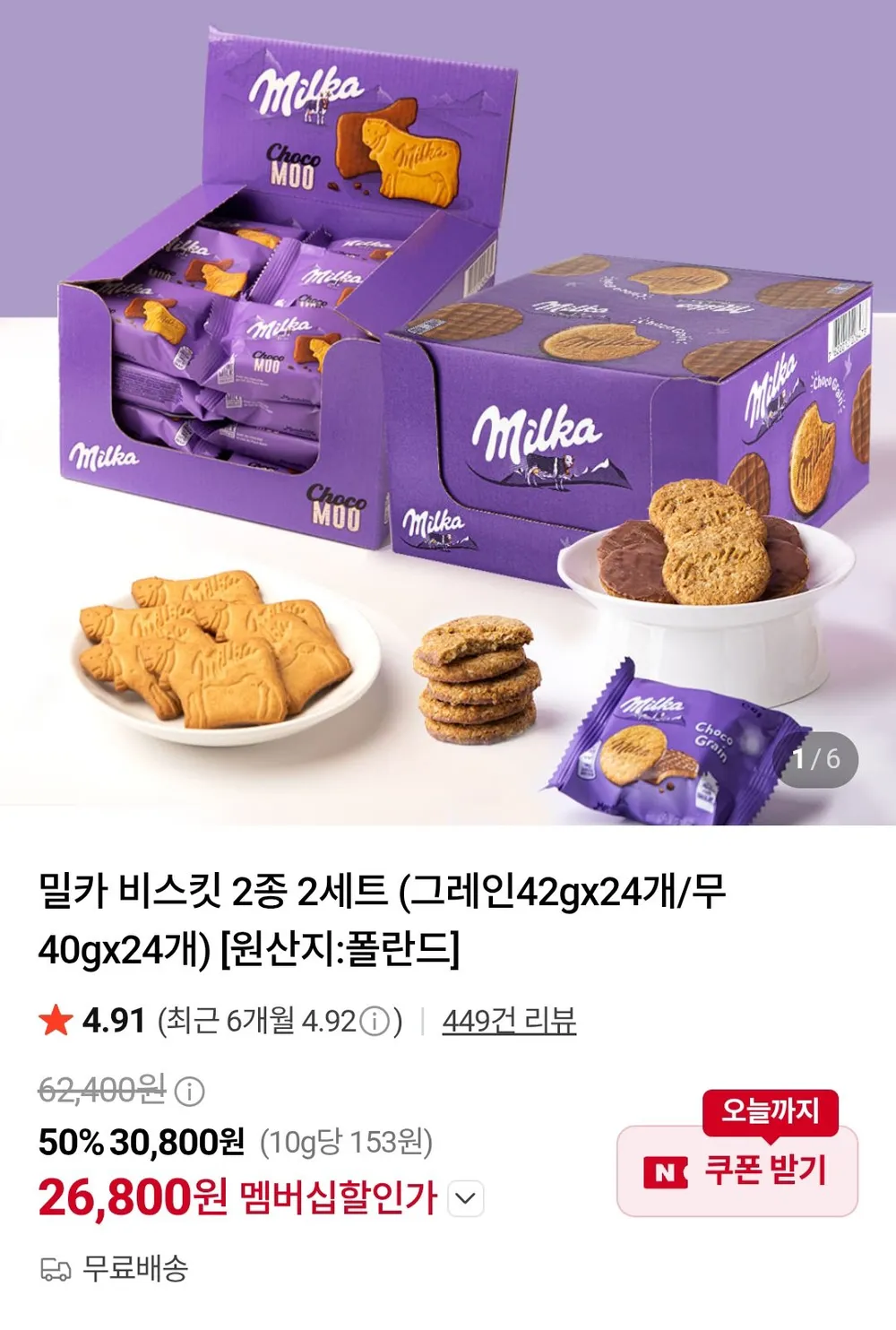 그래인스쿠키 마에스트로 쿠키세트 + 쇼핑백, 16종, 2세트