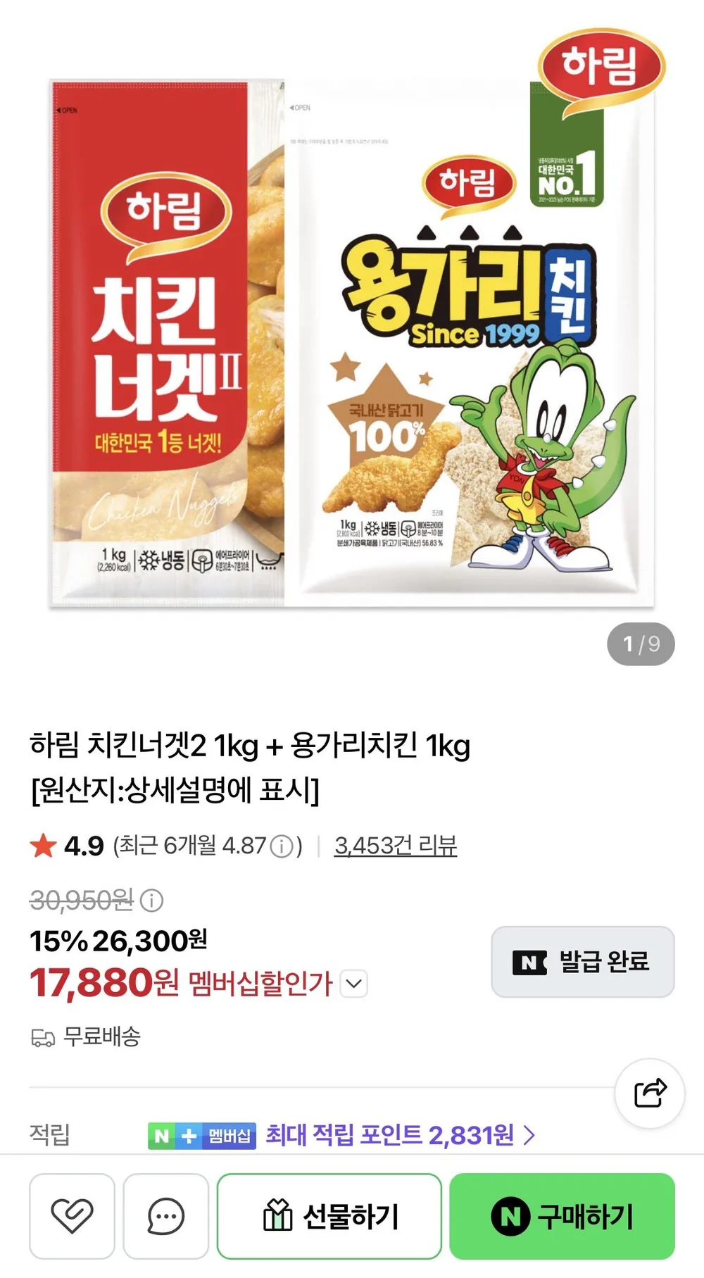 하림 치킨너겟2 1kg + 용가리치킨