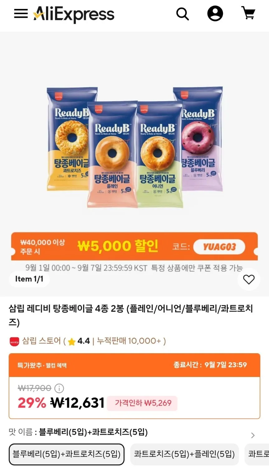 삼립 레디비 탕종베이글 4종 2봉 (플레인어니언블루베리콰트로치즈)