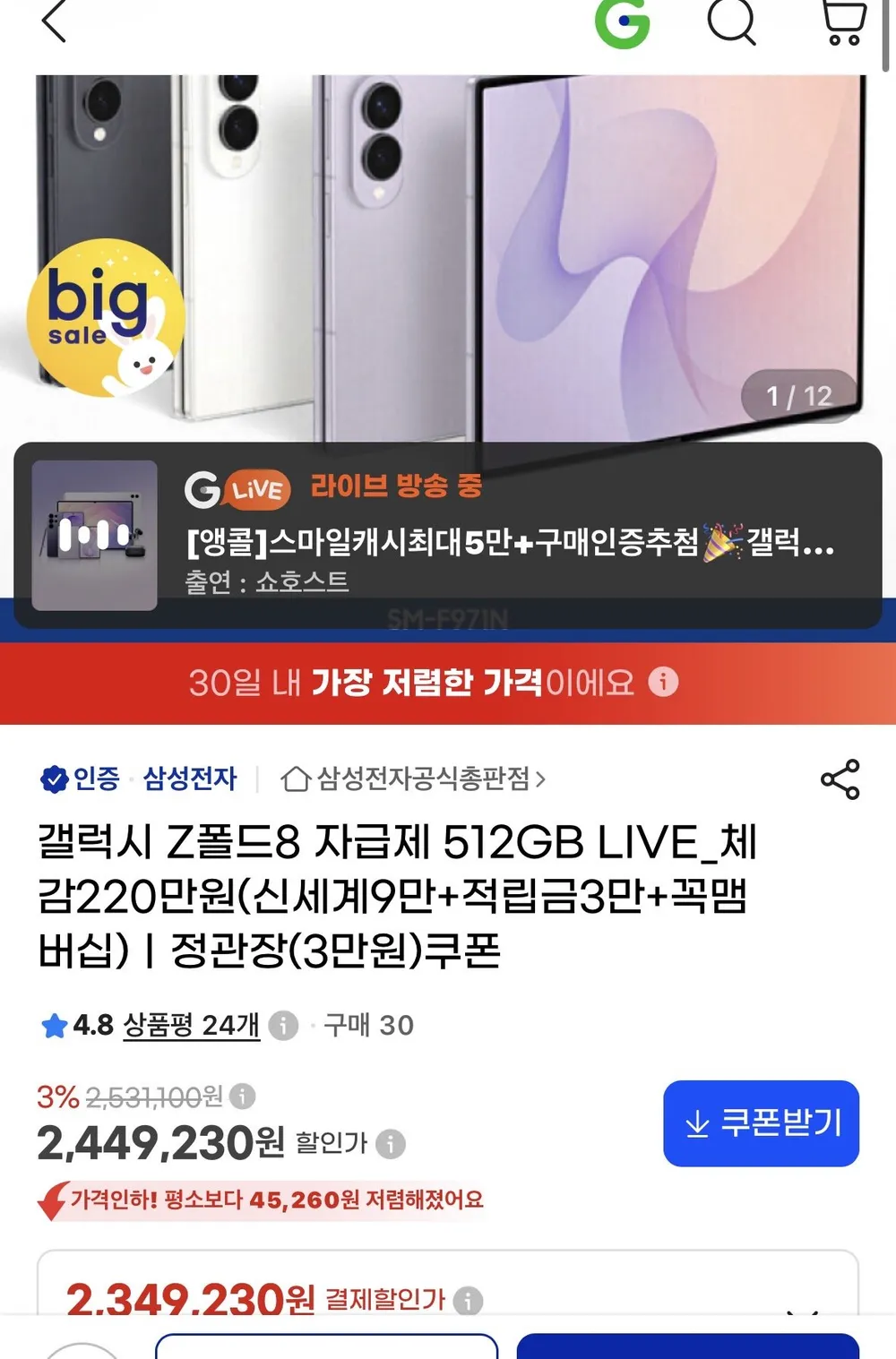 신지모루 신지글래스 2.5D 강화유리 휴대폰 액정보호필름 4p