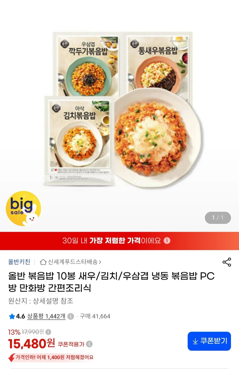올반 볶음밥 10봉 새우/김치/우삼겹 냉동 볶음밥 PC방 만화방 간편조리식