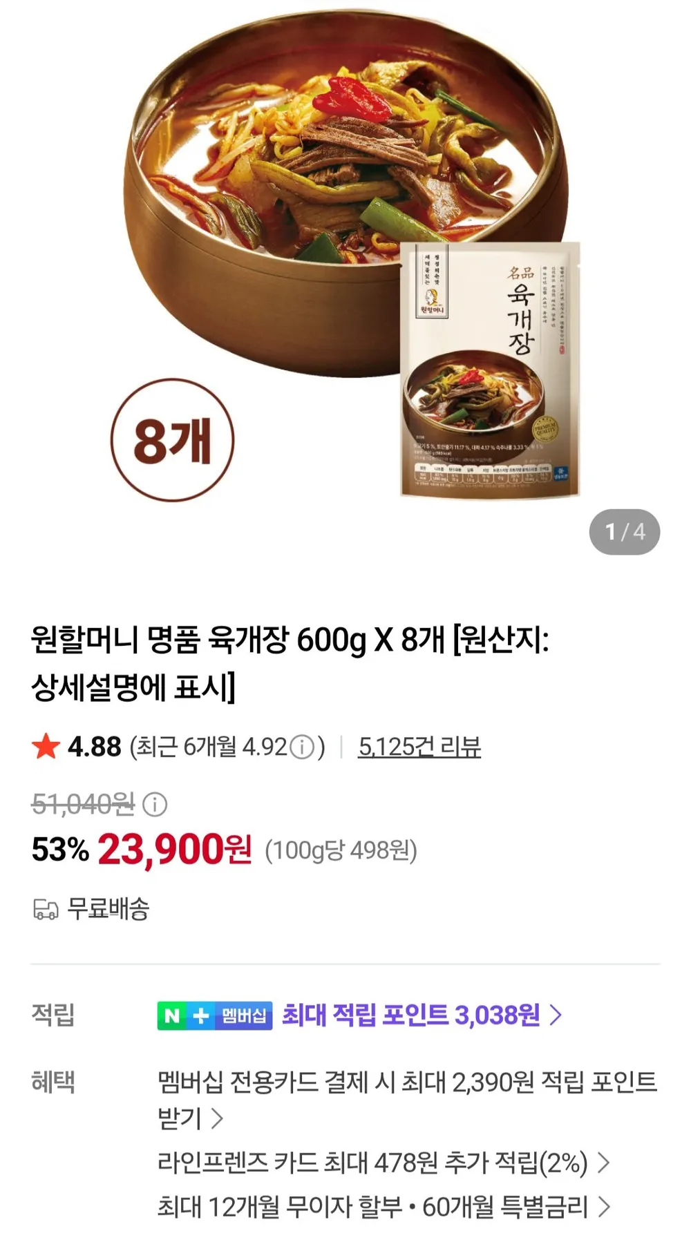 대치고메 한우 육개장, 5개, 500g