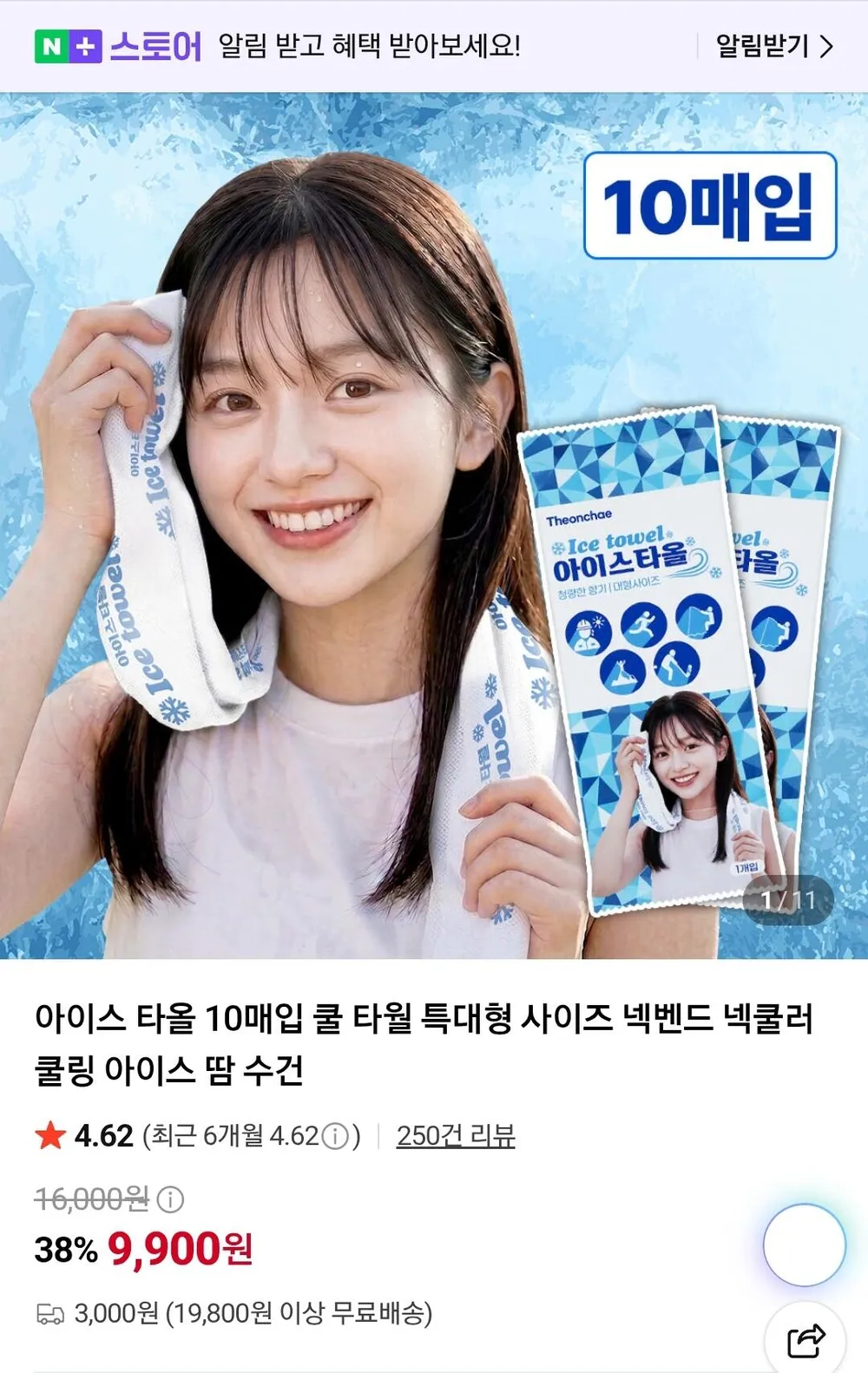 넥스트세이프 특대형 쿨링타올 70x25cm 10매 2개 -10도 아이스 스카프 냉감 등산 골프 운동