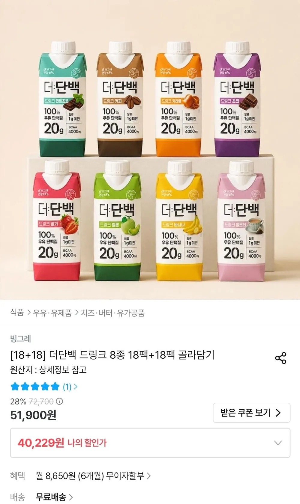 더단백 드링크 8종 250ml 18+18팩 골라담기