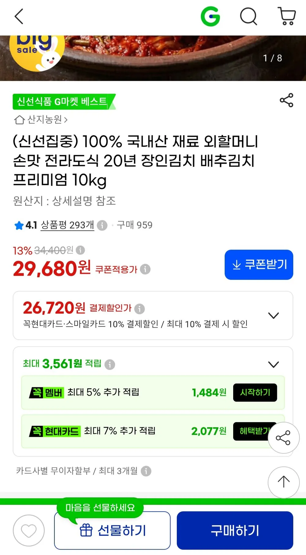 국내산 전라도식 포기김치 갓담근 배추김치 HACCP