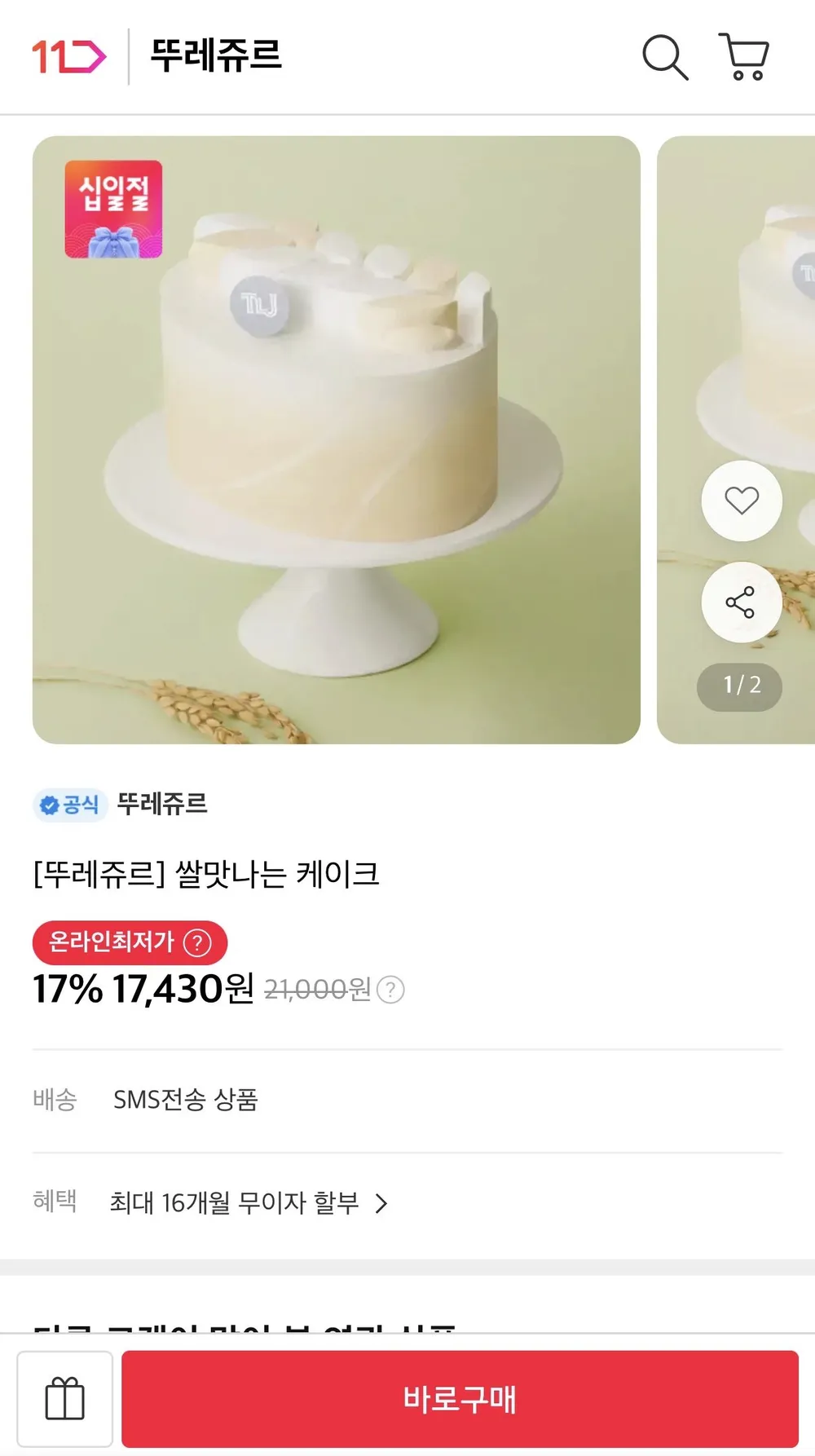 [본사직영/떡편] 초코 쌀케이크, 1개, 210g