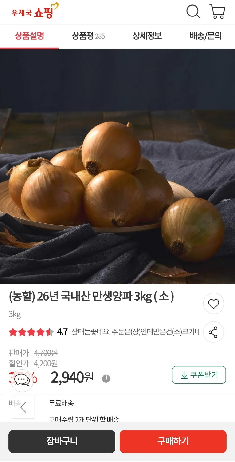 국내산 잘 말려 단단한 무안 햇 양파, 1개, 5kg