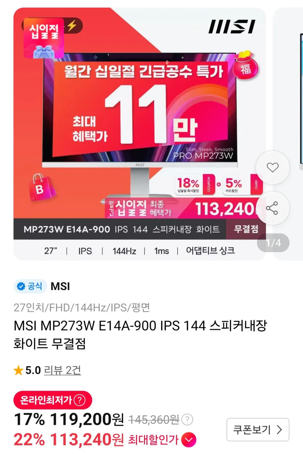 MSI 27인치모니터 68cm MP273QW E14 게이밍 WQHD 144Hz 화이트모니터, 68cm, MP273QW E14