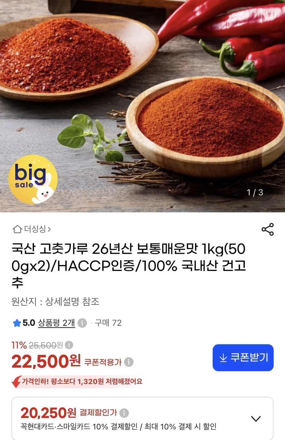 두아 26년 햇고추가루 영양 국산 고춧가루 보통맛 국내산