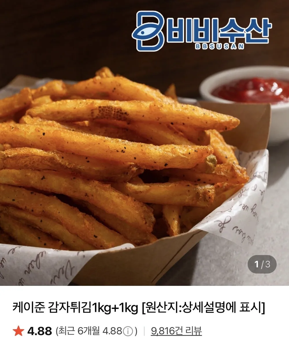 맘스터치 포테이토 케이준 감자튀김 대량구매