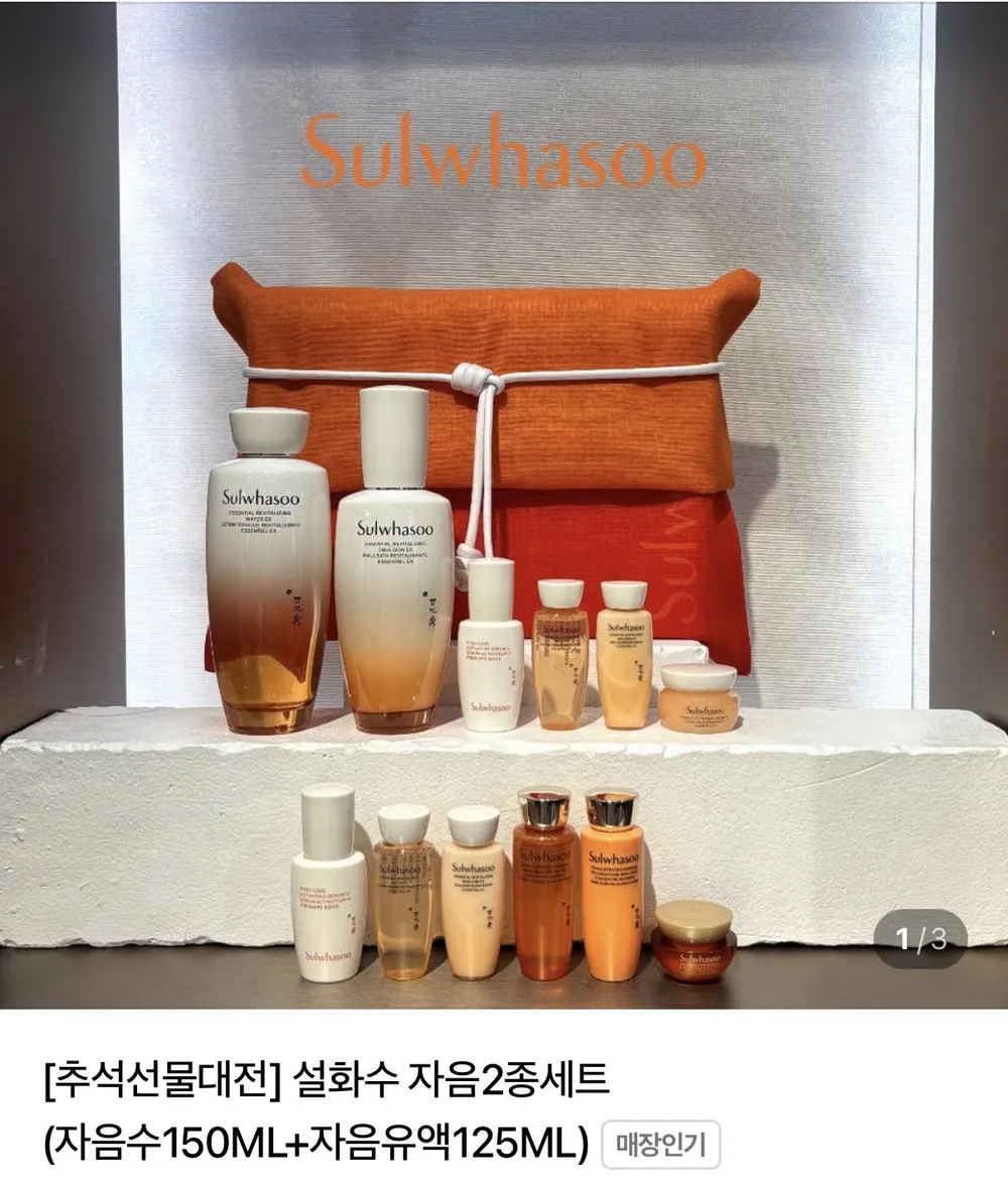 설화수 자음 2종 세트