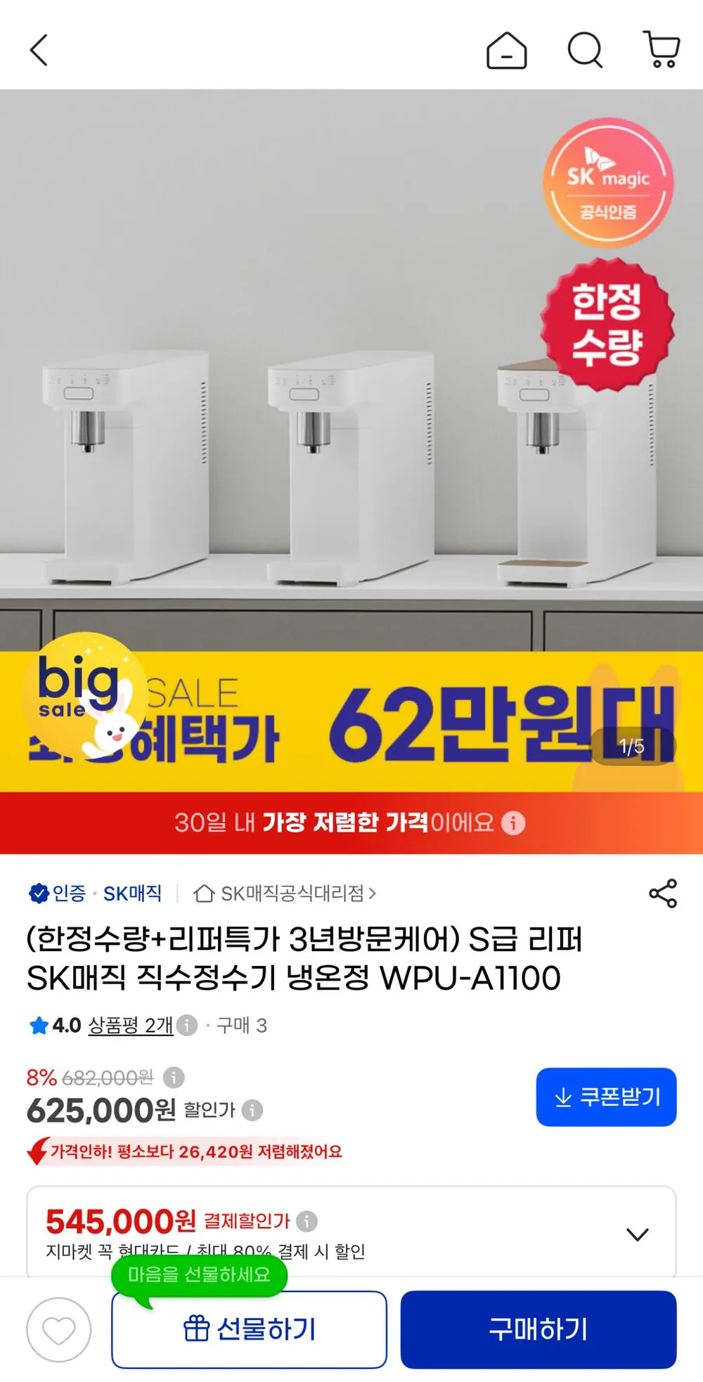 SK매직 WPU-1100C 고품질 정수기 필터 호환 2년관리세트, 단일상품, 1개