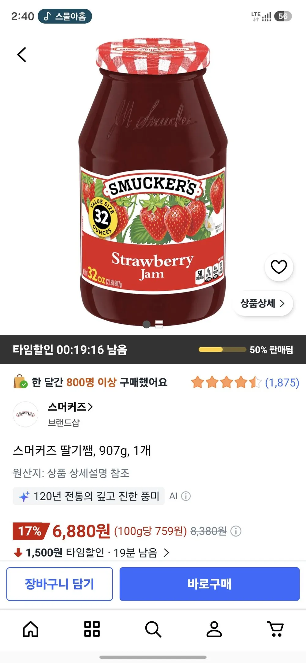 존잼 수제 저칼로리 저당 국산 딸기로 만든 저당딸기잼, 200g, 1개