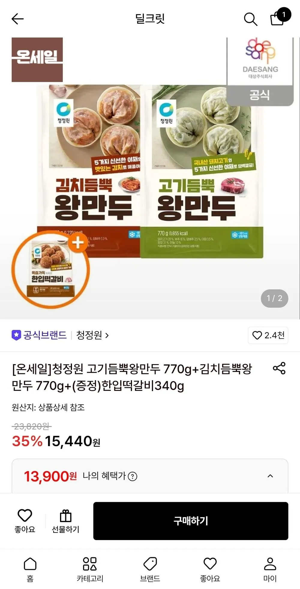 더바른한끼 국내산 생야채와 고기로 만든 고품격 고기왕만두1.4kg+김치왕만두1.4kg, 2.8kg, 1세트