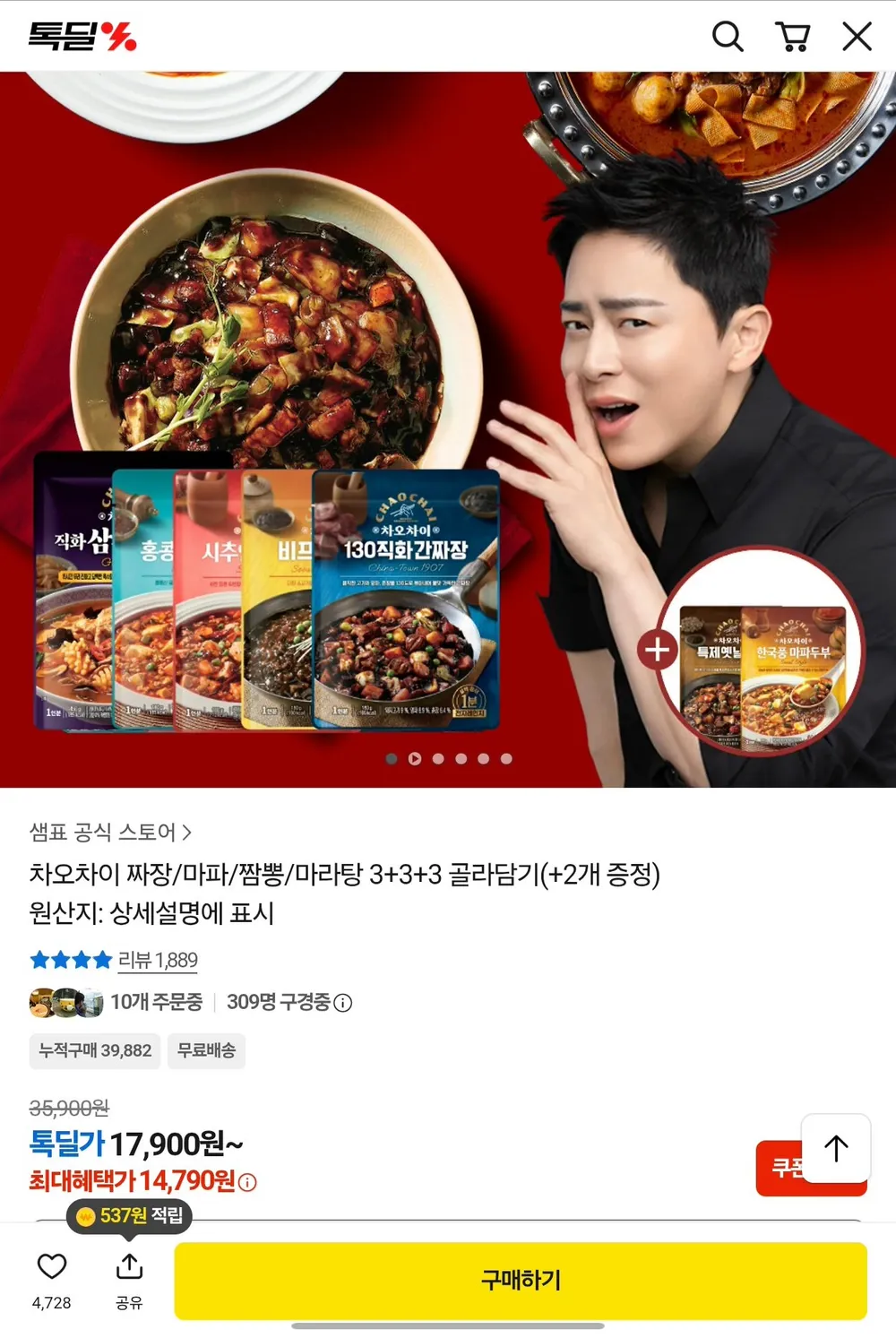 마라샹궈 중국요리 밀키트 캠핑 혼밥 중식 중국음식 오도구 1~2인분 420g, 600g, 1세트
