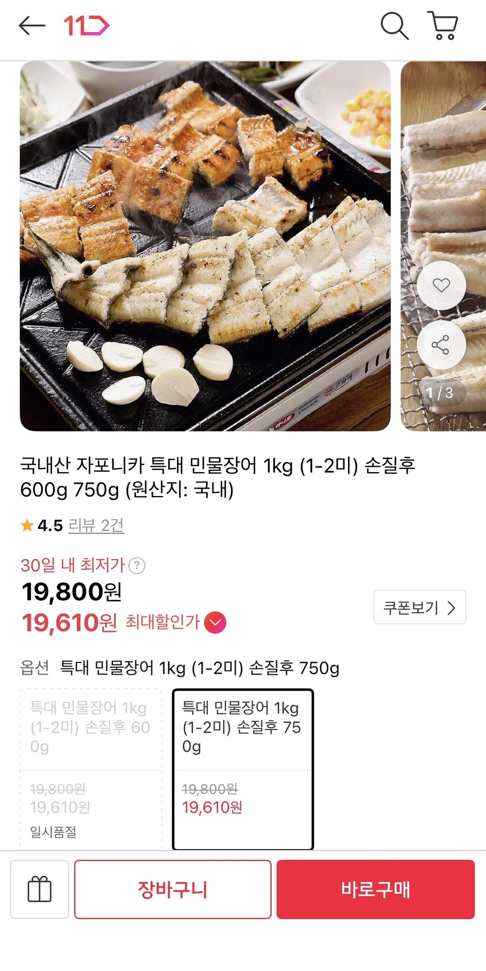 [ 특가 ] 국내산 대왕 자포니카 민물장어 1kg 특대 손질