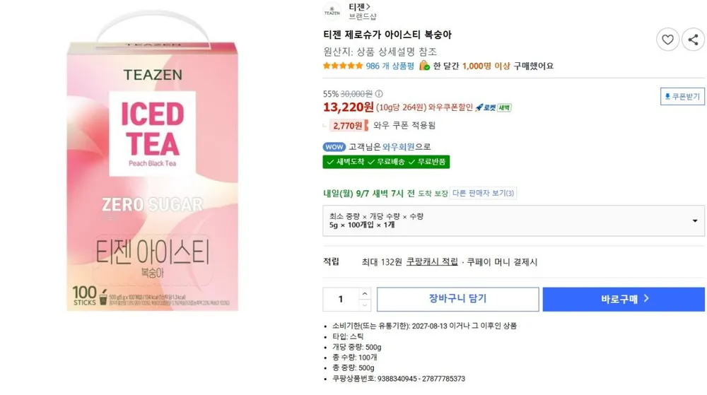 우리차 딸기 아사이 레모네이드