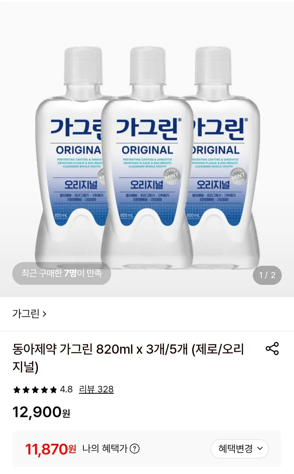 동아제약 가그린 오리지널 750ml 3개+250ml 1개 구강청결제 가글