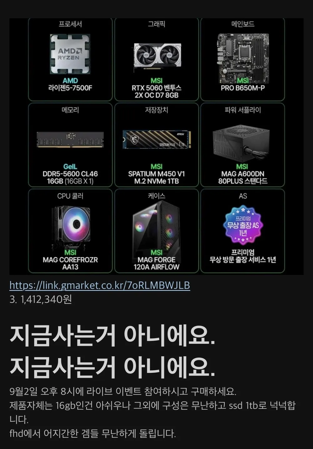 피씨스토어 AMD 베스트 게이밍PC 라이젠5 7500F RTX5060 (16GB, M.2 1TB)