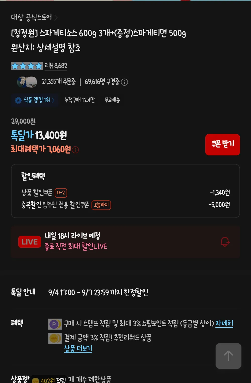 청정원 로제파스타소스 600g 3개 + 스파게티면 500g 1개