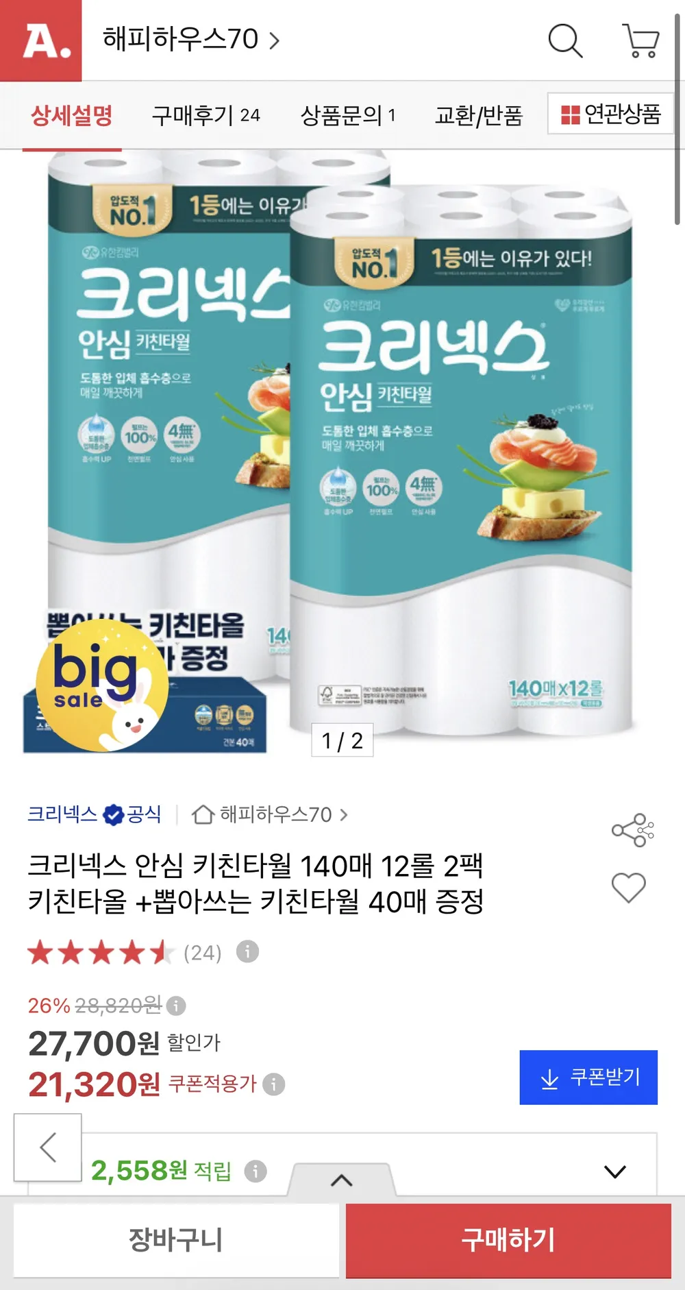 크리넥스 칼로리라이트 키친타월 55매 x 3롤, 3개입, 2개