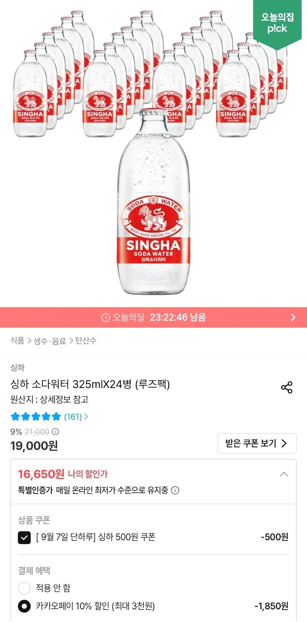 싱하소다워터 원산지 태국 실온보관 캔음료 탄산수
