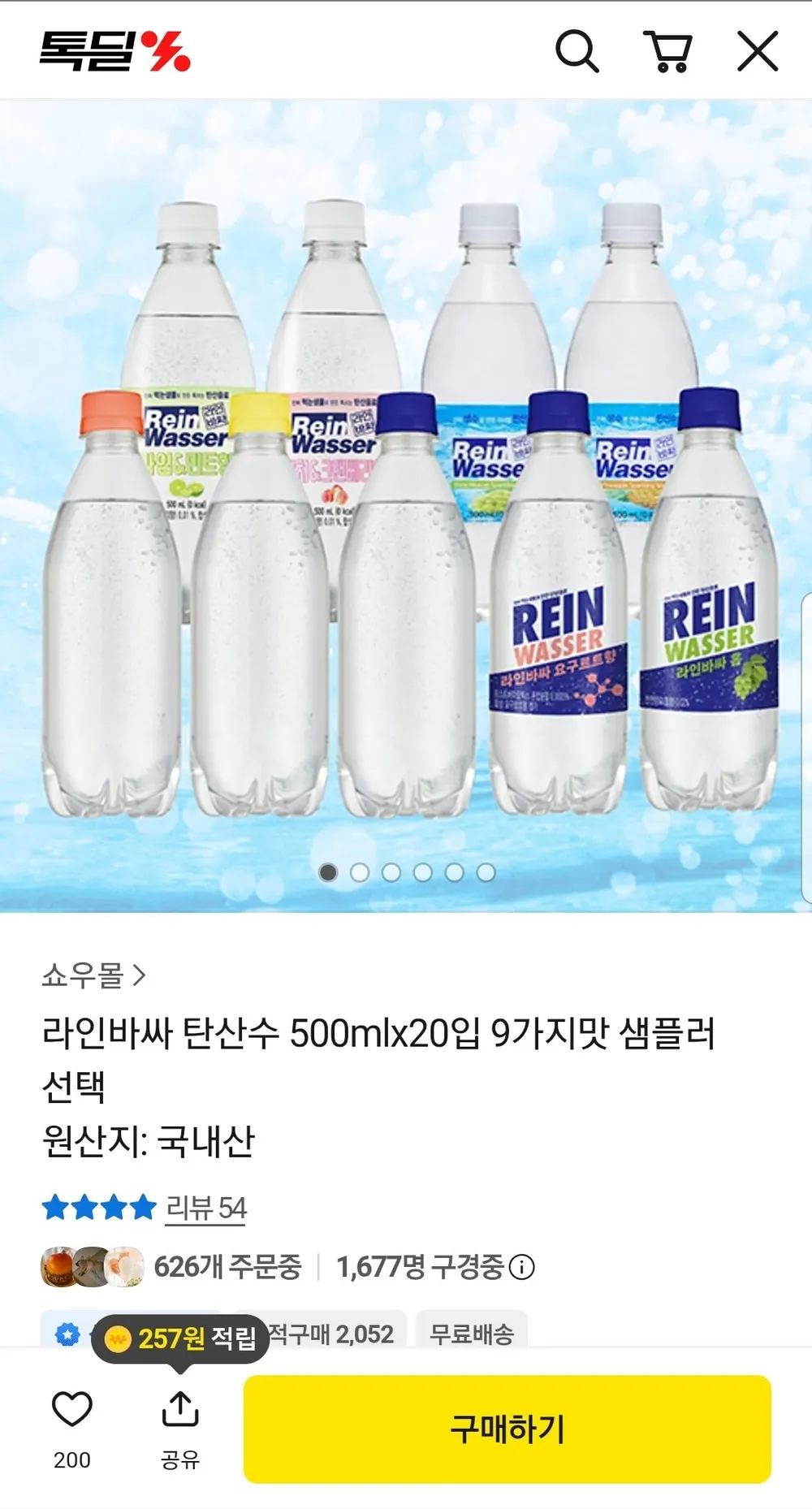 동아오츠카 라인바싸 탄산수 레몬 + 자몽