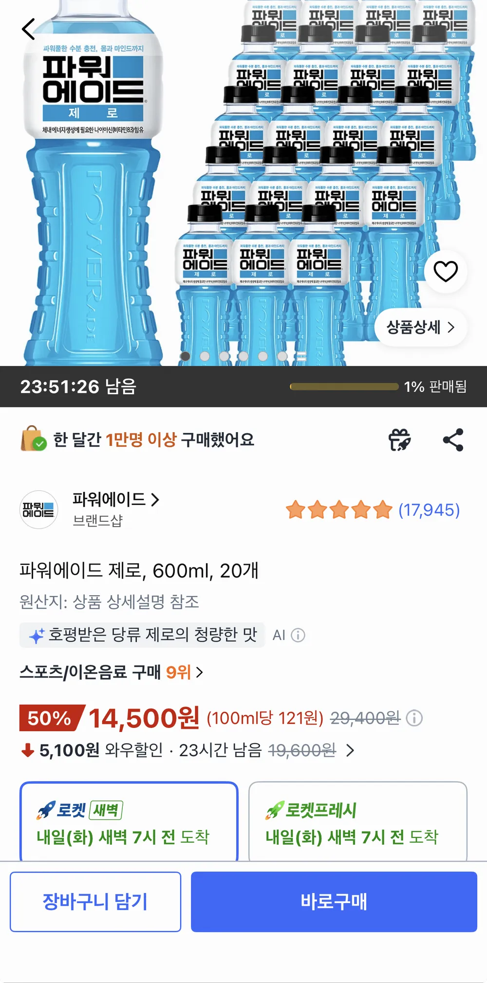 파워에이드 제로 마운틴블라 600ml, 20개