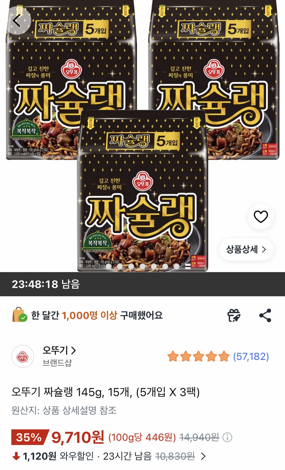 오뚜기 짜슐랭