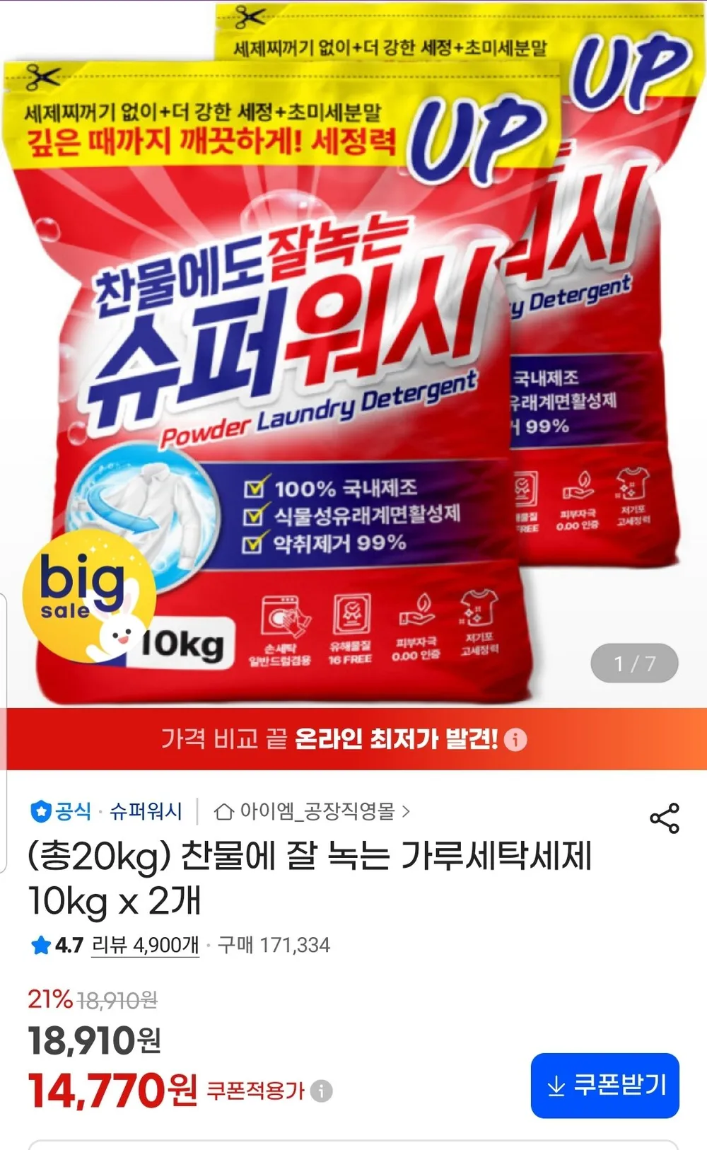 크린세상 슈퍼매직 가루세제 10.5kg 바스켓 스푼, 10.5kg, 1개
