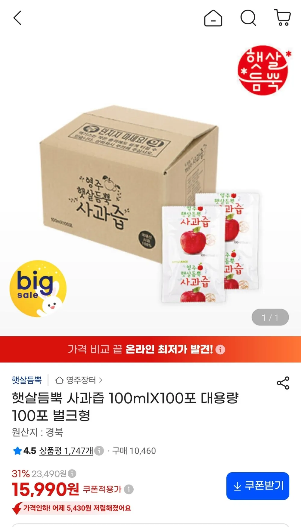 햇살듬뿍 사과즙