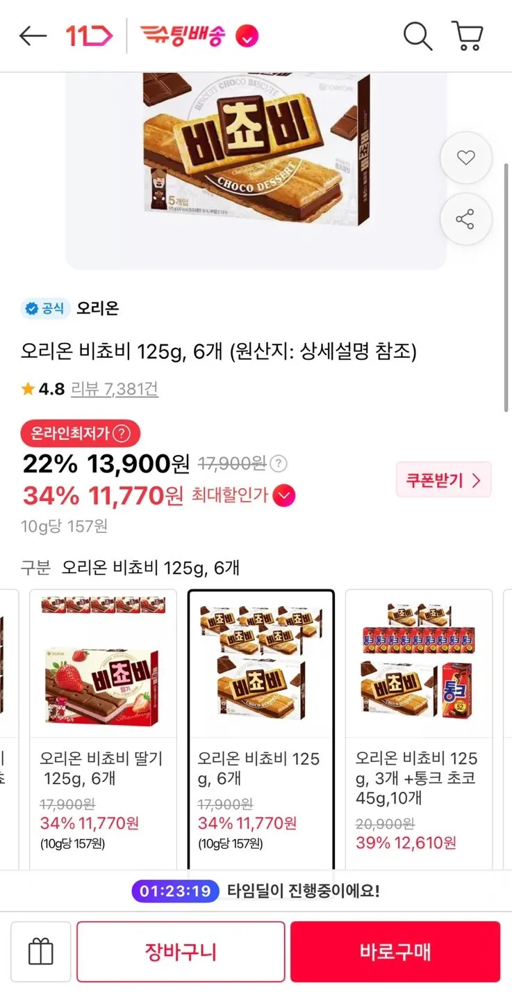 오리온 비쵸비 딸기