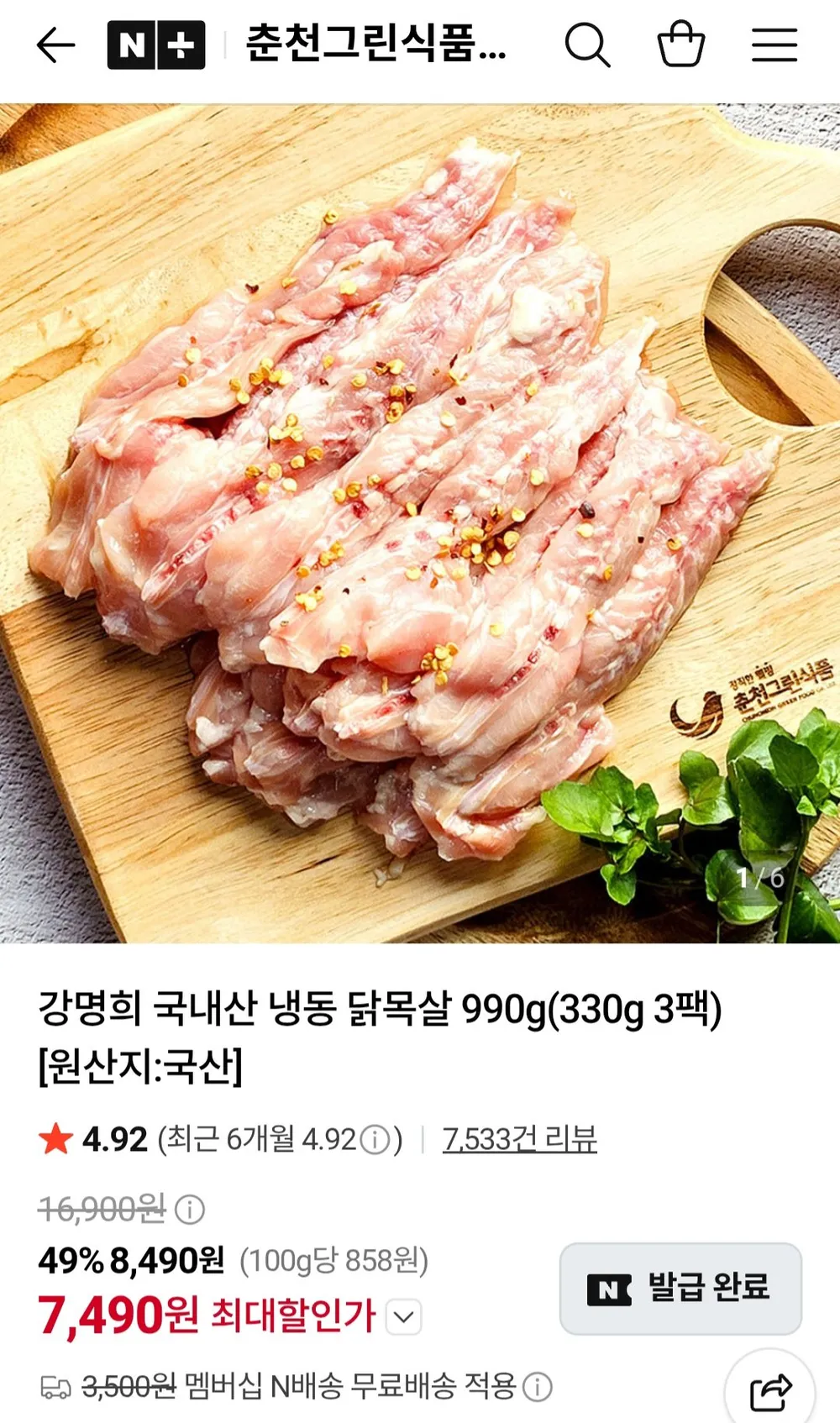 [맛난꼬꼬 닭목살] 국내산 세세리 닭목살(냉동), 5개