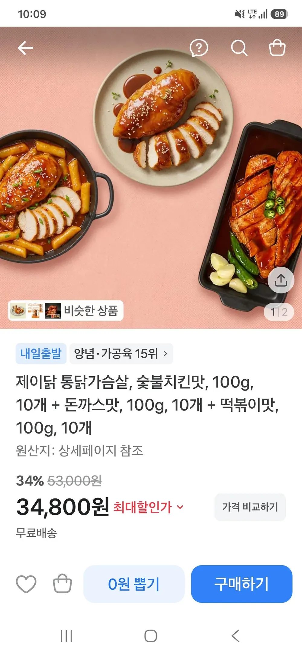 [로켓프레시] 하림 동물복지 인증 자연실록 IFF 한입 닭가슴살 (냉동)