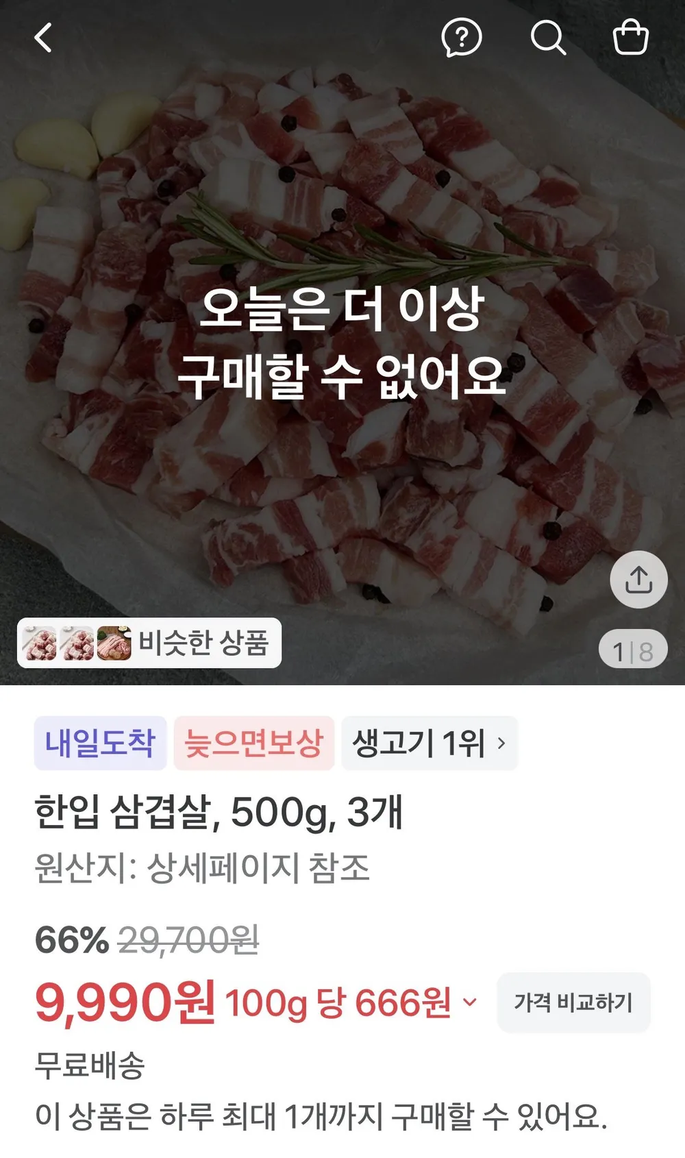 블루밍그린 [HACCP인증] 간편하게 먹는 한입삼겹살 500g x 3팩