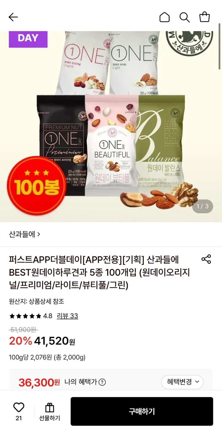 [산과들에] 하루견과  순수가온 100봉 선물세트 설 명절 선물