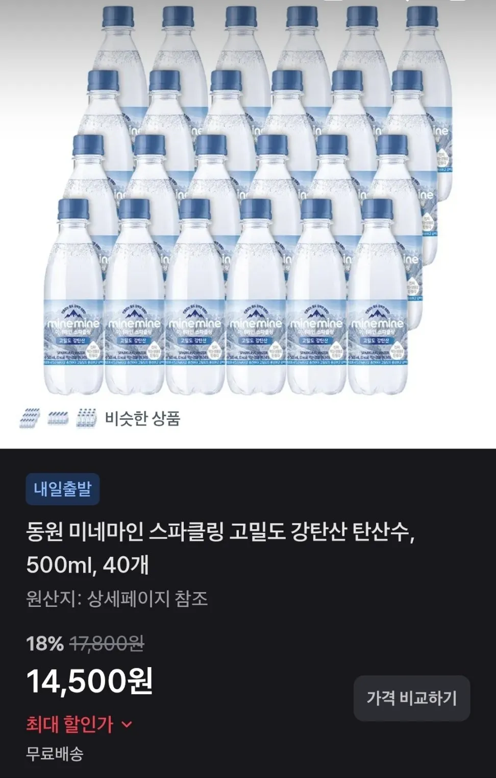 동원 미네마인 스파클링 워터 500ml 40병 / 톡쏘는 알싸한 천연 스파클링 미네랄 워터 자연담은 탄산수