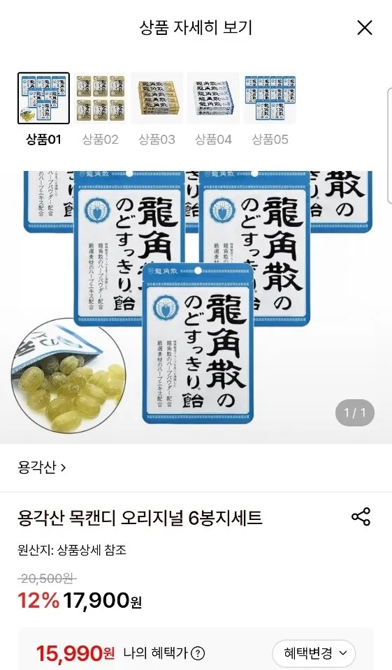 용각산 목캔디 10봉