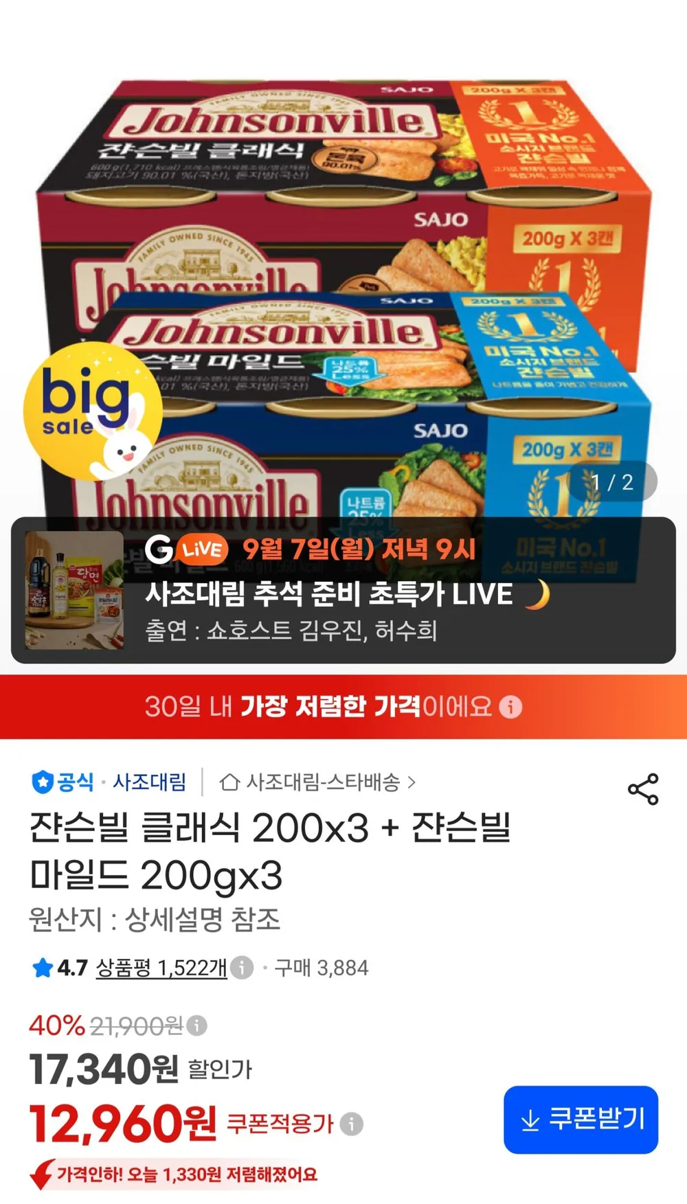 사조 쟌슨빌 마일드 200g 3입 x 1세트 + 클래식