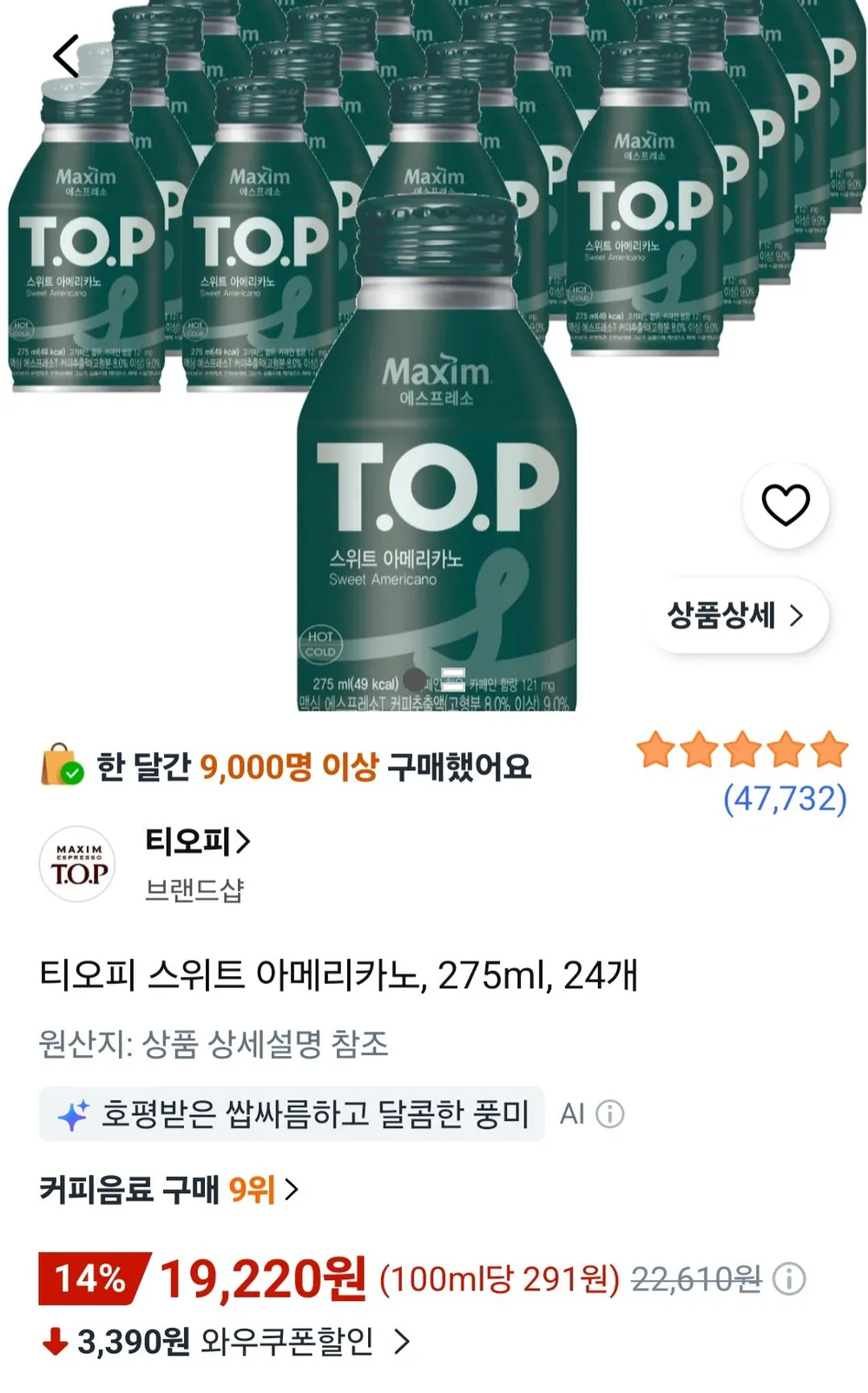 동서식품 티오피 스위트 아메리카노 275ml 24개 2510300