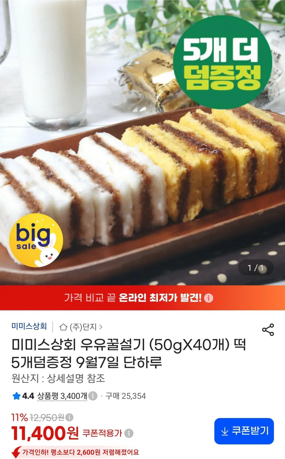 [떡 1위] 우유꿀설기 설기 떡, 1박스, 500g