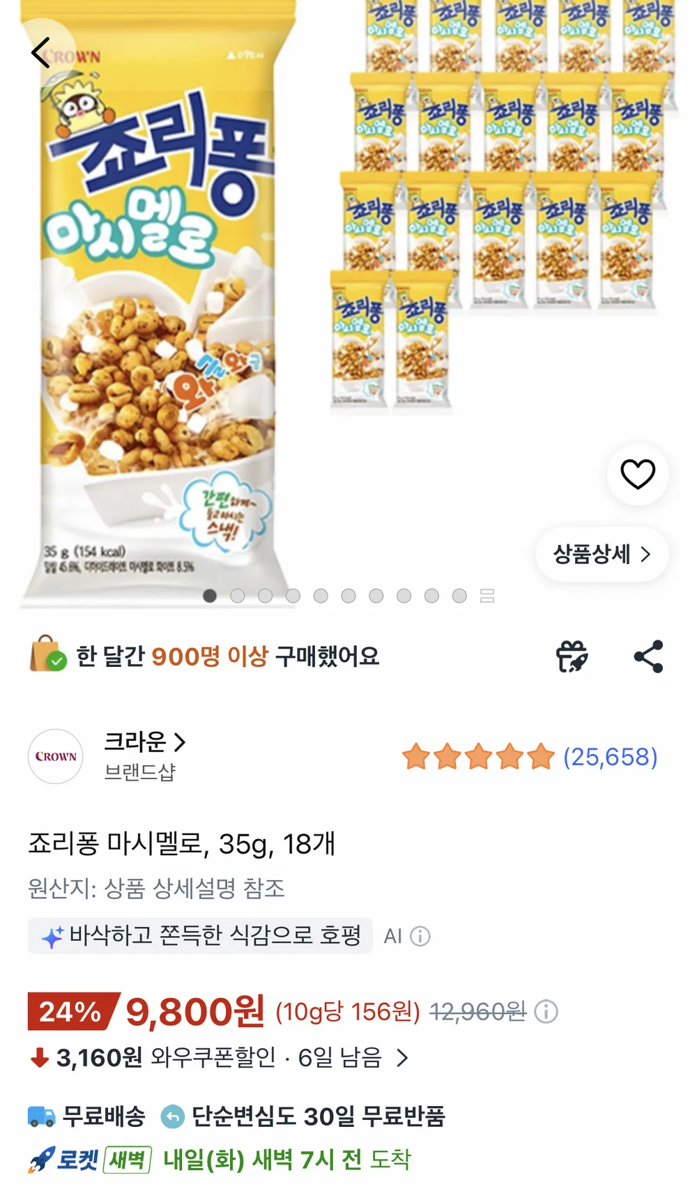 조리퐁 마시멜로 35g 18개