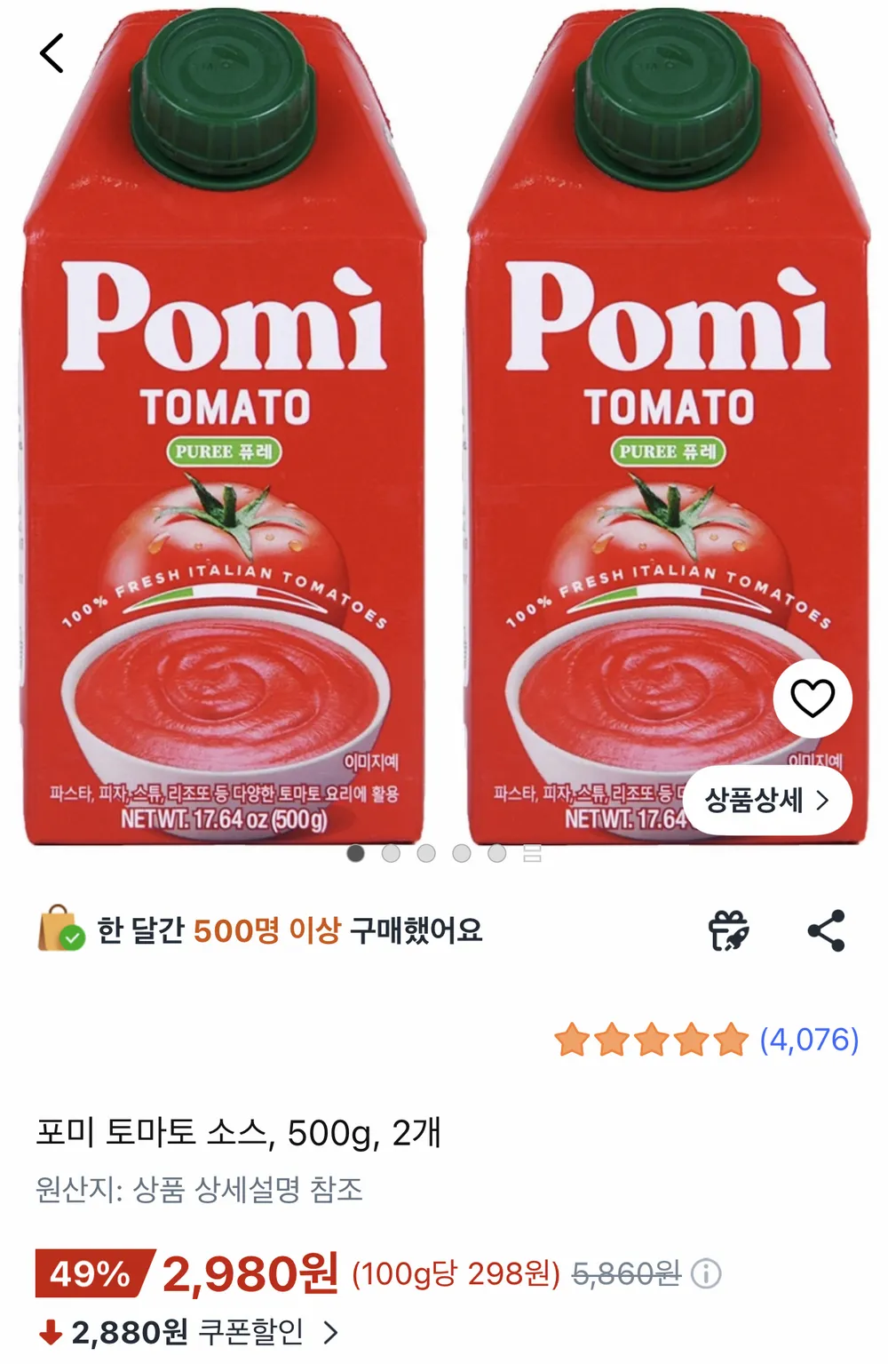 포미 토마토 페이스트
