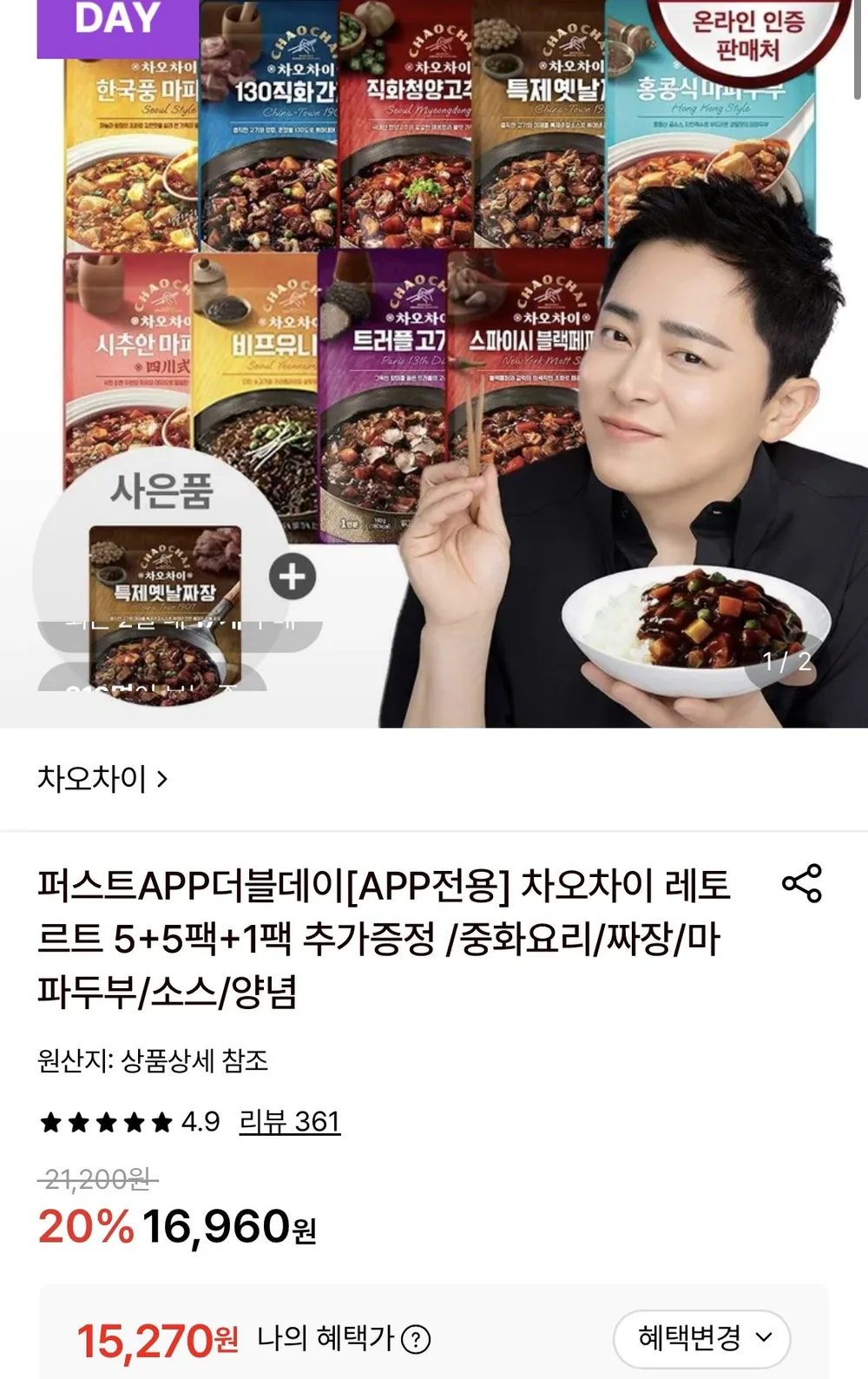 이나바 챠오츄루 고양이 간식, 씨푸드 버라이어티, 14g, 80개